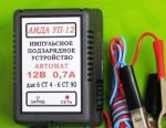 Зарядное АИДА УП-12 —автоматическое десульфатирующее для 12В АКБ 4-20А*час (мото и др. минитехника)