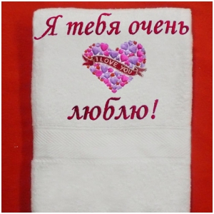 подарки, новогодние подарки, подарки женщине, 8 марта, 14 февраля, полотенце с вашей надписью, полотенце