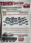  Набір танків "Бронеколекція" (26 шт)