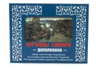 Conquest of Siberia - a set of 18 psc