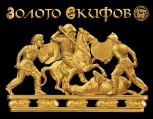 Scythian warriors - 18 psc