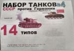 Set of tanks №4