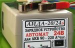 Зарядное АИДА-20/24s — автомат. импульсное десульфатирующее для 24В АКБ 90-220А*час, режим хранения