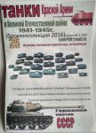 Set of tanks "Armored Collection" (26 pcs)