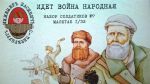 ІБ07 Йде війна народна - 3 фігури