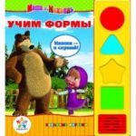 МАША И МЕДВЕДЬ "УЧИМ ФОРМЫ"