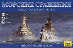 Морские сражения