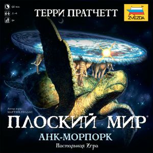 8723 Zvezda Плоский мир