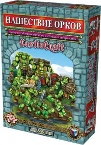 Солдатики НАШЕСТВИЕ ОРКОВ серии Castle Craft