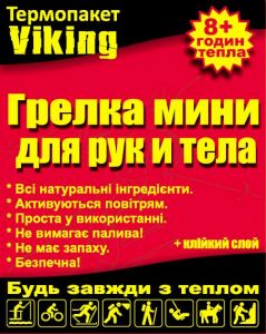 Грелка для рук и тела мини "Viking"