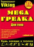 Грелка для тела MEGA (1 пакет)