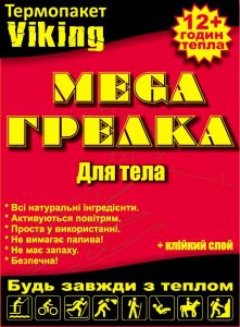 Грелка для тела MEGA (10 штук) 