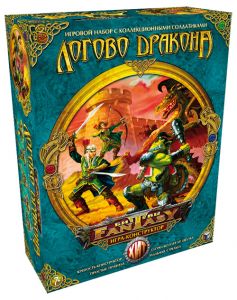 Игровая среда "Логово Дракона"