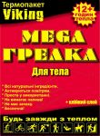 Грелка для тела Mega 10 шт